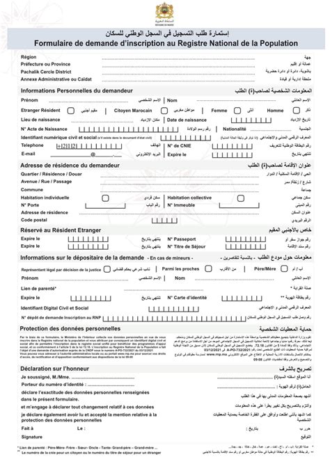 استمارة طلب التسجيل في السجل الوطني للسكان pdf