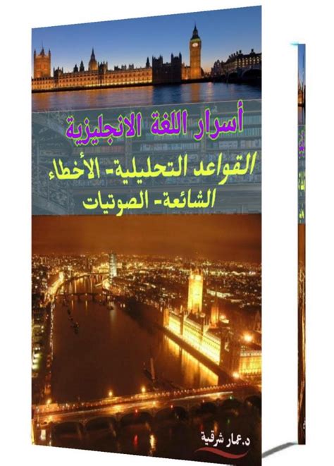 اسرار اللغة الانجليزية pdf