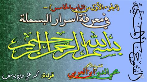 اسرار بسم الله الرحمن الرحيم للشعراوي pdf