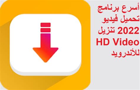 اسرع تحميل فيديو محجوب