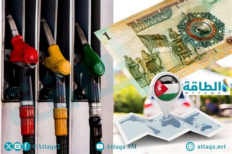 اسعار المحروقات في الاردن