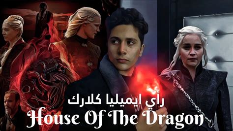 اسماء ابطال مسلسل House of the Dragon آل التنين
