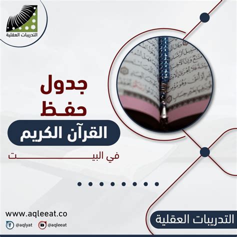 اسهل طريقة لحفظ القران الكريم pdf