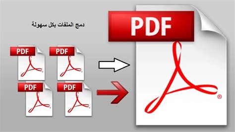 اصلاح ملفات ال pdf اكوام