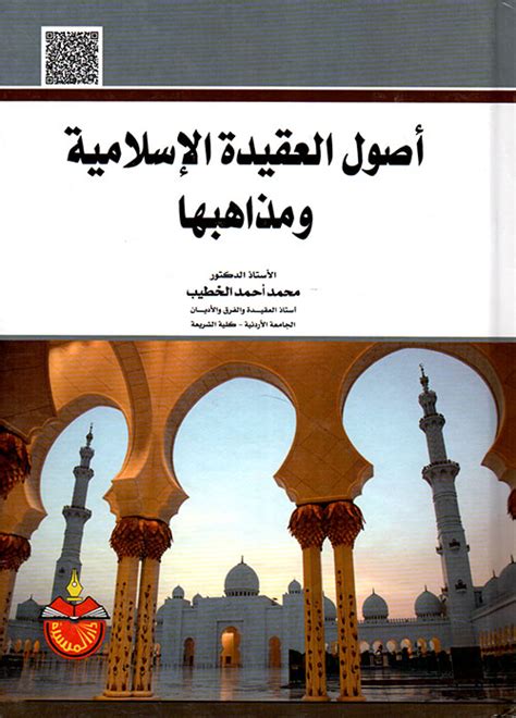 اصول العقيدة الاسلامية pdf