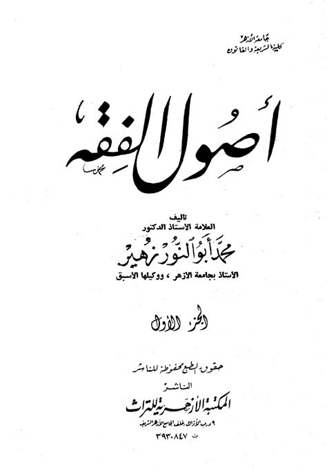 اصول الفقه لابي النور زهير pdf