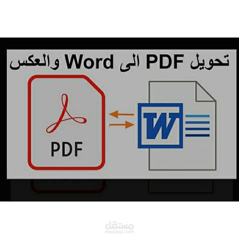 اضافة اداة pdf الى وورد 2013