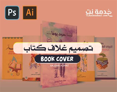 اظهار غلاف الكتاب pdf