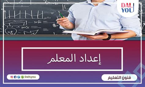 اعداد المعلم فى مصر pdf
