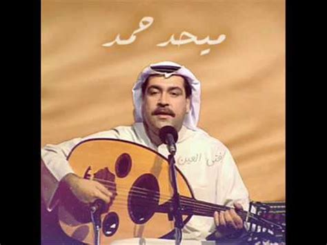 اغاني ميحد حمد عود تحميل