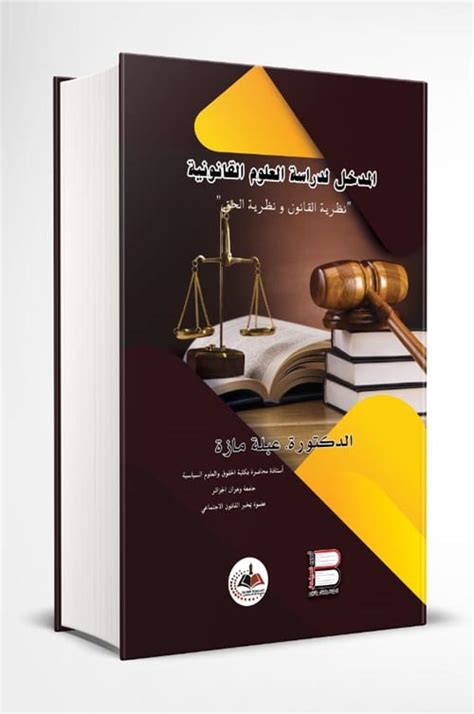 افضل الكتب القانونية pdf