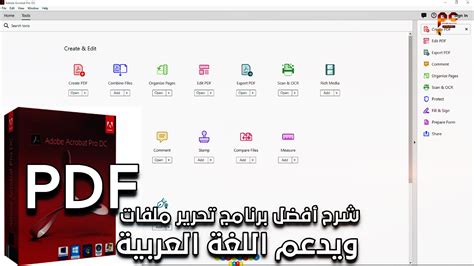 افضل برنامج لتعديل ملفات pdf ويدعم اللغة العربية