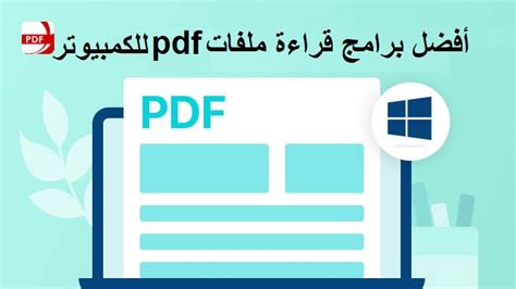 افضل تطبيق لترتيب ملفات pdf
