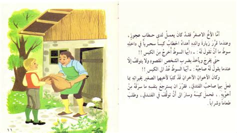 افضل قصص اطفال عالمية pdf