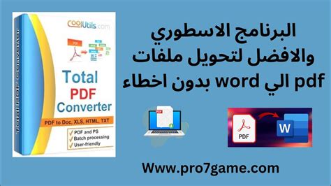 افضل واقوى برنامج لتحرير pdf