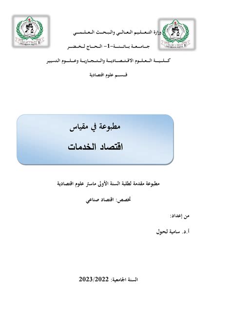 اقتصاد الخدمات pdf