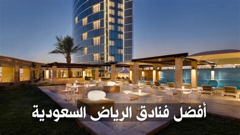 اقرب فندق في الرياض