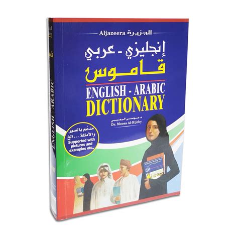 اكبر قاموس انجليزي عربي pdf