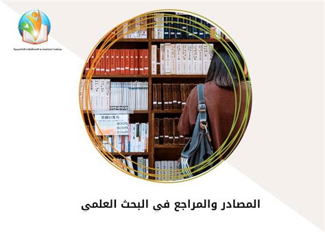 اكبر منصة للبحث عن الكتب والمراجع ونشرها بالمجان pdf