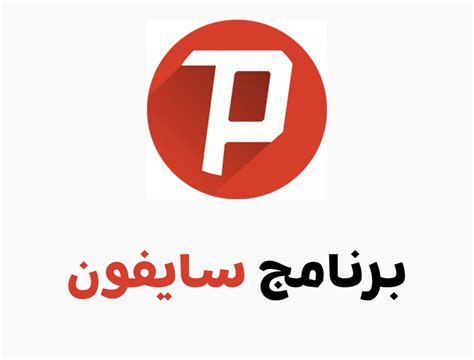 اكتبي تحميل سايفون 3