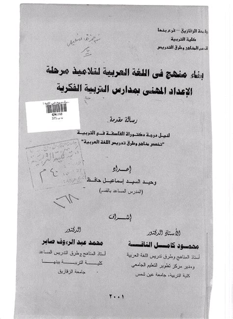 اكتب للغة العربية الصف السادس بمدارس التربية الفكرية pdf