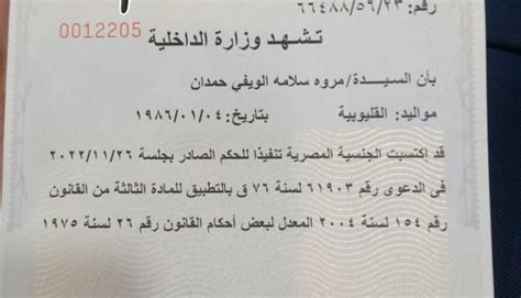 اكتساب وسحب الجنسية في القانون المصري pdf