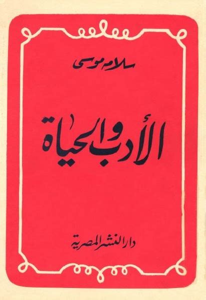 الأدب والحياة المصرية pdf