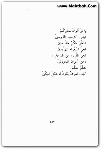 الأعمال الشعرية الكاملة نزار قباني 2 pdf