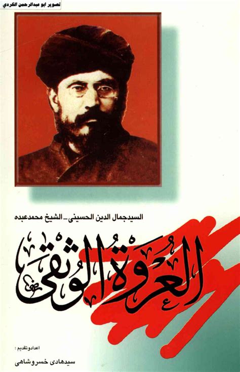 الأعمال الكاملة لجمال الدين الافغانى pdf