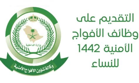 الأفواج الأمنية في وزارة الداخلية بالسعودية
