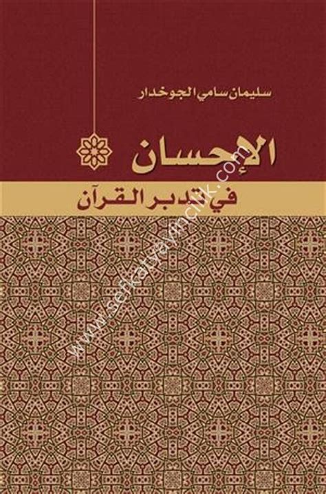 الإحسان في تدبر القرآن pdf
