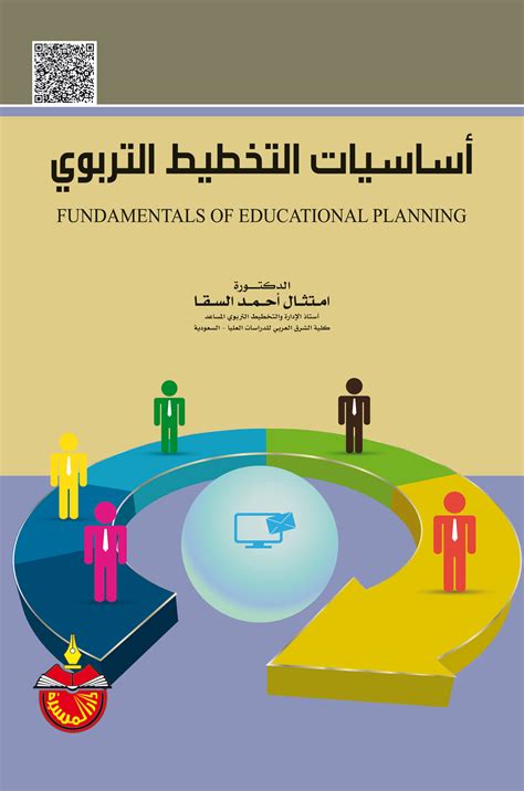 الإدارة العامة للتخطيط التربوي بوزارة التربية والتعليم الفلسطينية 2016 pdf