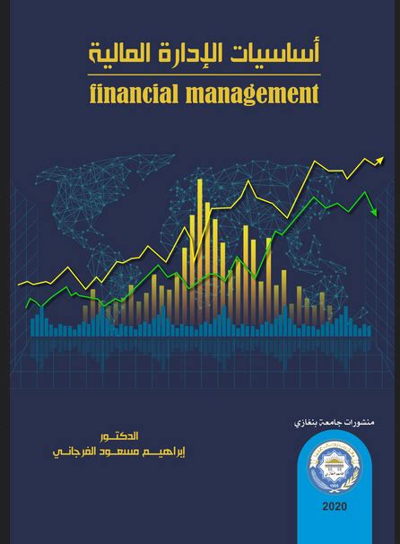 الإدارة المالية والرياضيات