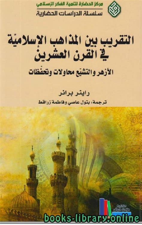 الإسلام في النيجر في القرن العشرين pdf