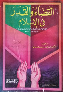 الإسلام والعلم التجريبي pdf فاروق أحمد الدسوقي