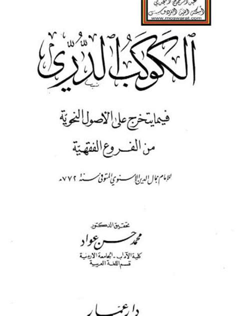 الإمام جمال الدين الإسنوي pdf