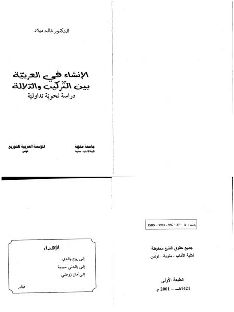 الإنشاء في العربية بين التركيب والدلالة pdf