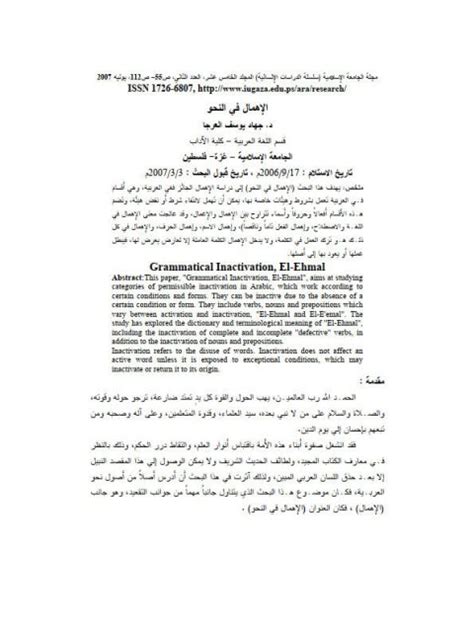 الإهمال في النحو العربي pdf