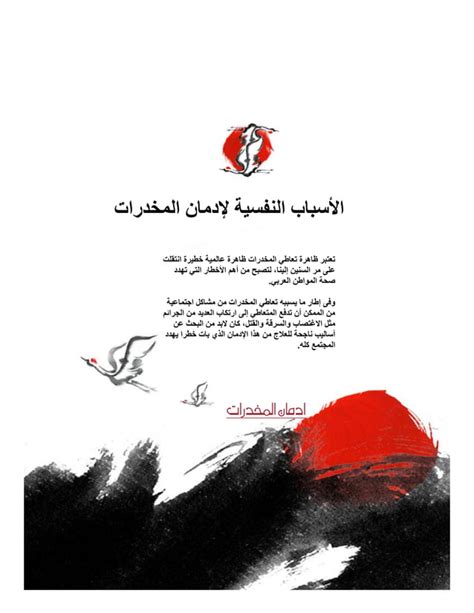 الابعاد النفسية للادمان pdf