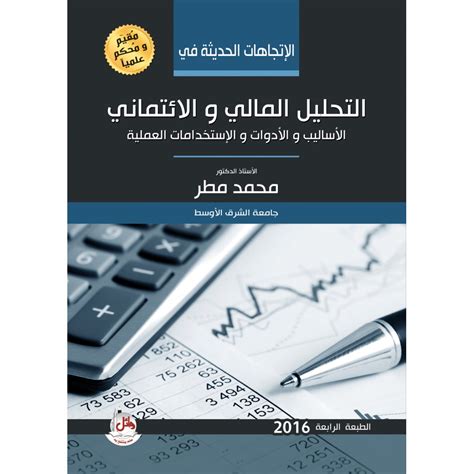 الاتجاهات الحديثة للإدارة المالية pdf