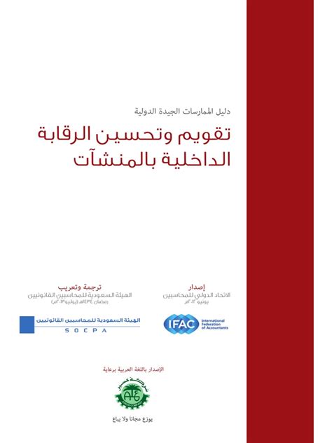 الاتحاد الدولي للمحاسبين pdf 2010