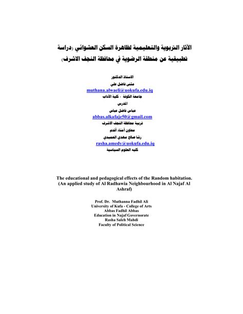الاثار التربوية والتعليمية وانعكاساتها فى الواقع التربوى والتعليم المصري pdf