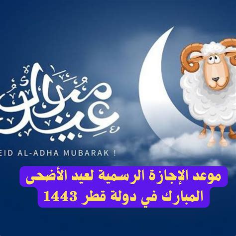 الاجازة الرسمية لعيد الاضحى 2022 في السعودية ، يحتفل المسلمين في جميع أنحاء العالم بعيدين عيدالأول هو عيد الفطر السعيد