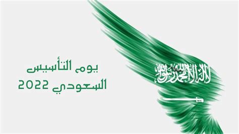 الاحتفال بيوم التأسيس السعودي 2023