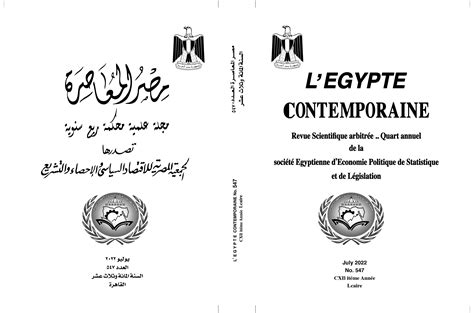 الاحتكار وأثره على الاقتصاد المصري 2016 pdf