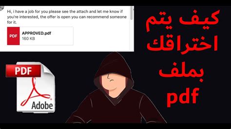 الاختراق بملف pdf