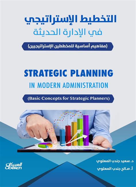 الادارة الاستراتيجية للمؤسسات التعليمية والجامعية pdf