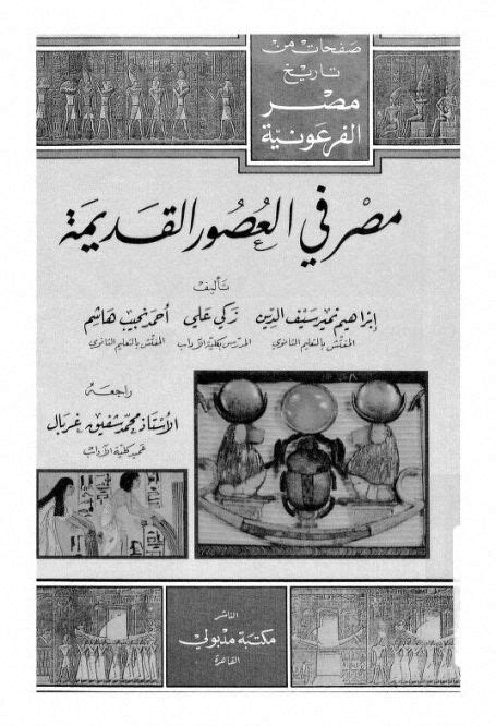 الادارة في العصور القديمة pdf