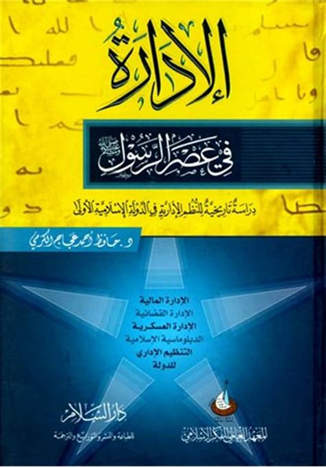 الادارة في عهد الرسول pdf