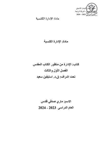 الادارة من منظور الكتاب المقدس pdf